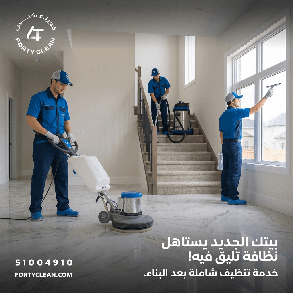 تنظيف المنازل