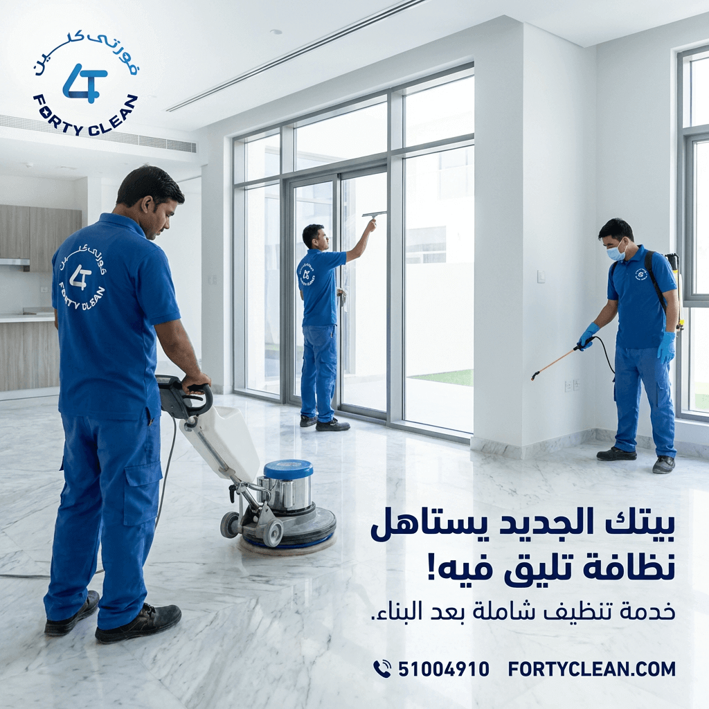 خدمات النظافة