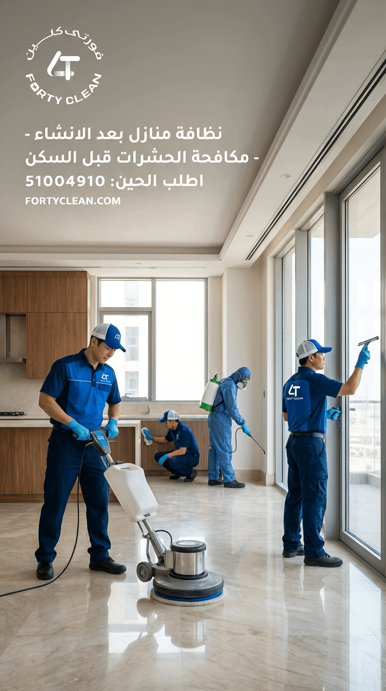 تنظيف المنازل