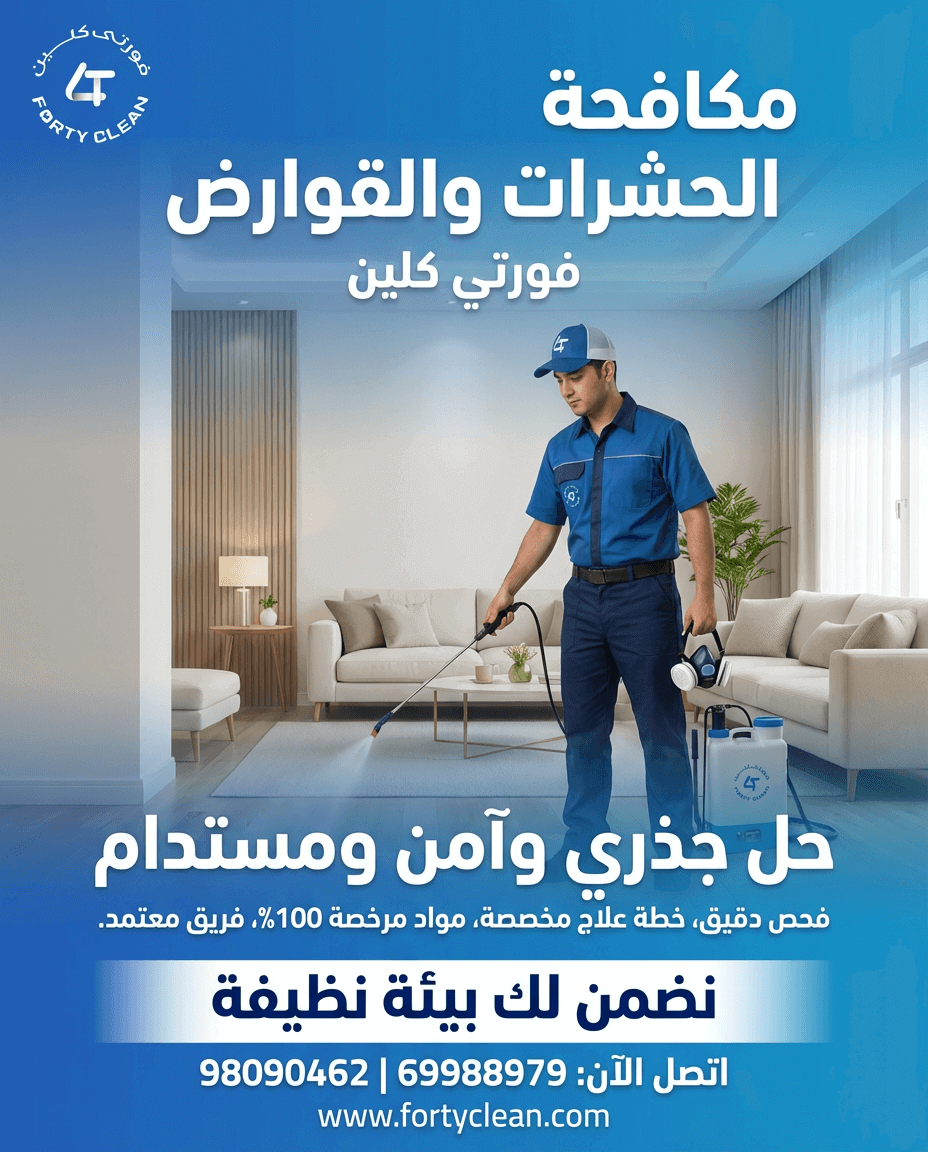 خدمات النظافة