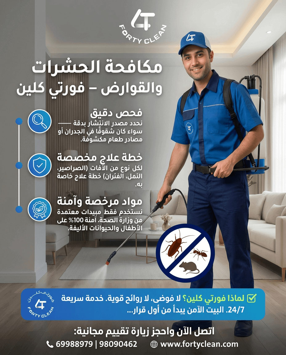 مكافحة الآفات