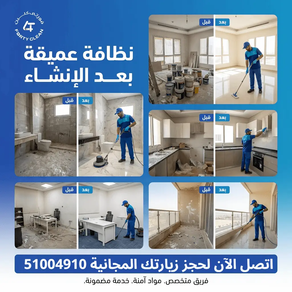 تنظيف الأرضيات والرخام - After